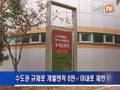 [노컷TV]수도권 관광지, 아직도 부족하다