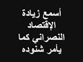 تسجيل نادر:قرارات شنوده علي الإسلام والمسلمين في مصر.بصوت الاخ وسام
