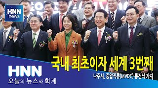 국내 최초이자 세계 3번째