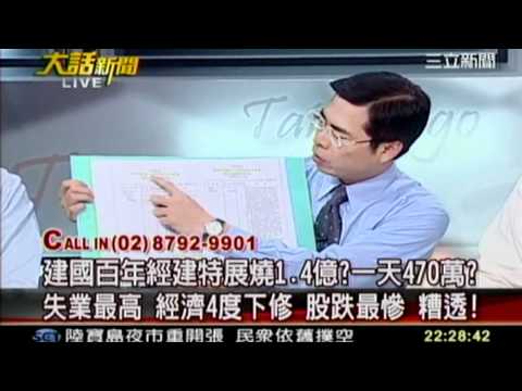 大話新聞_20111125_(9)_transcoded.mp4