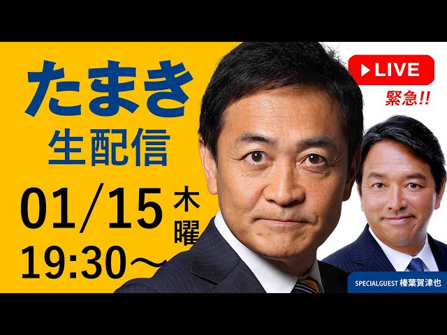 国民民主党が立憲民主党・公公党の新党結成に加わらない理由を説明