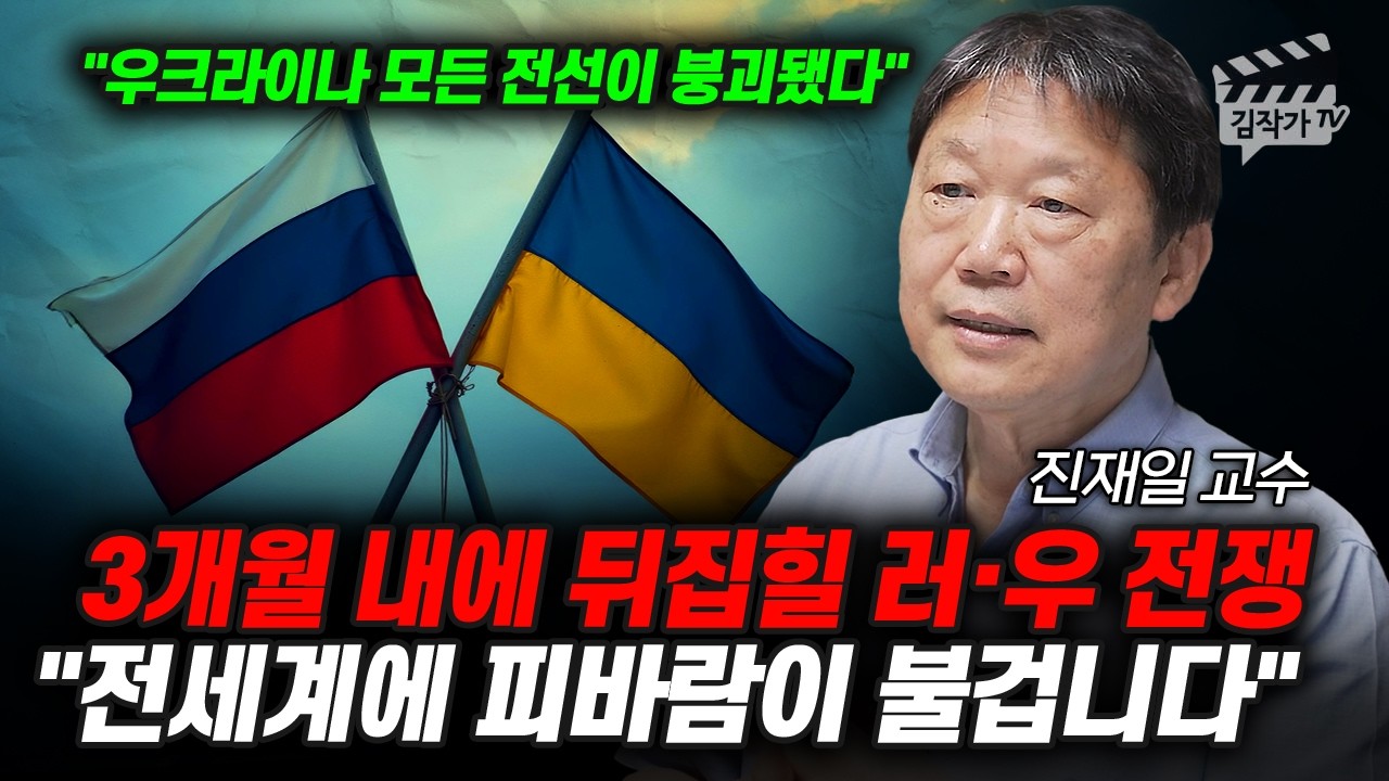 우크라이나 패배 이미 정해졌다, 러시아, 우크라이나 전쟁 3개월도 버티기 힘들다 (진재일 교수)