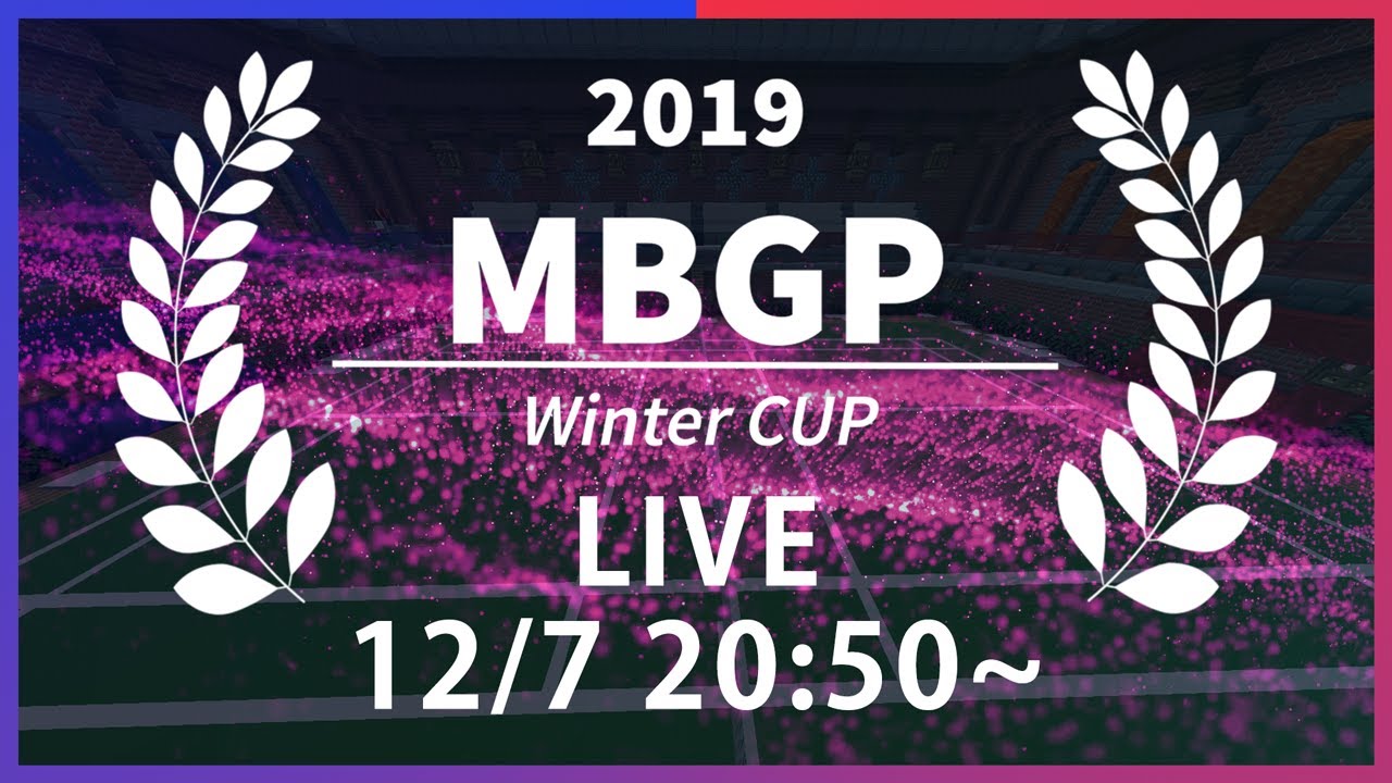 【2019 冬大会】Season1 MBGP2019 ウィンターカップ