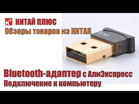 Как сделать блютуз на компьютере без адаптера Как сделать блютуз на компьютере без адаптера