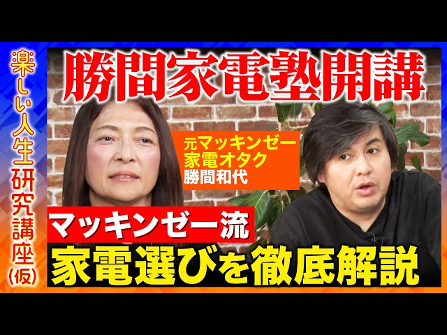 勝間和代『AIとテクノロジーの理解は必須』