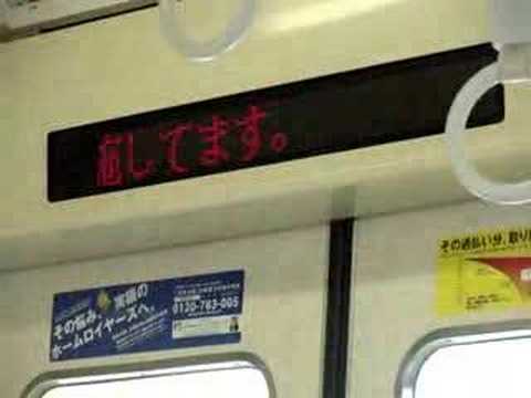 080613 京王線車内
