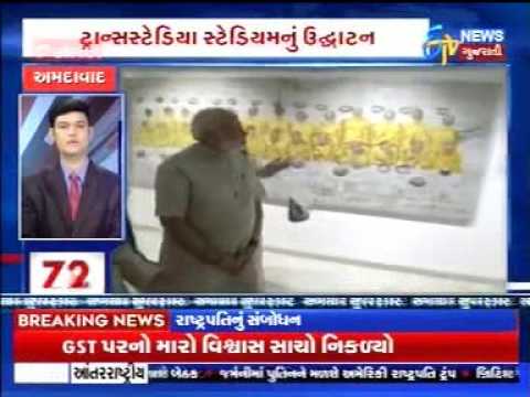 ETV News Gujrati Speed News 01 July 2017 16sec The Arena by TransStadia 01 08am