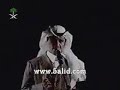 حفلة الباحة 2000 مخالد عبد الرحمن