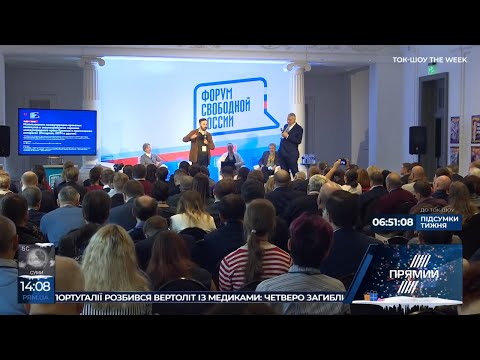 Ситуація в Україні – топ тема Форуму Вільної Росії у Вільнюсі