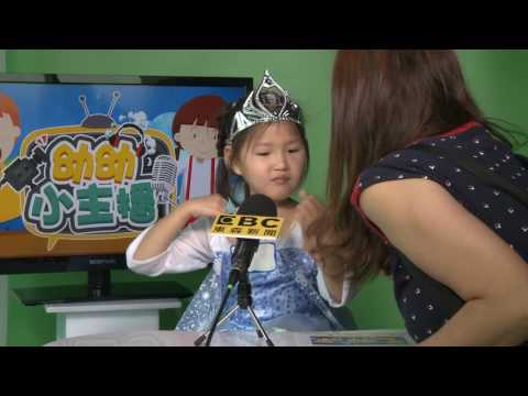 幼幼小主播選拔