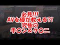 AV女優、春原未来が教えます!究極の、手♡ん&ク♡ニ。必見!! 春原未来