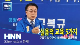 실용적 교육 5가지