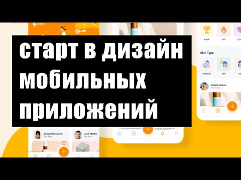 Как делать дизайн мобильных приложений Как делать дизайн мобильных приложений