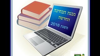 להצליח בבגרות בספרות-בחינה חדשה