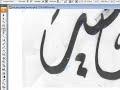 السلام عليكم ورحمة الله وبركاتهدرس  لتنظيف مخطوطة مسحوبة بواسطة السكنربمعنى إعادة رسمها بأداة الباث لتكون فيكتور ولكي يتم التعديل عليهاتم الشرح على برنامج Illustrator CS3أخوكملمسات مبدعمنتديات أفنانملتقى الشباب العربي للفنون الرقميةwww.rnon.com