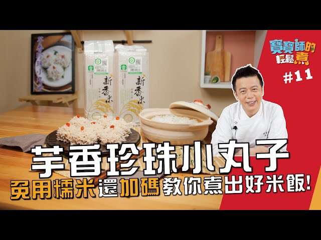 芋香珍珠小丸子-寶寶師