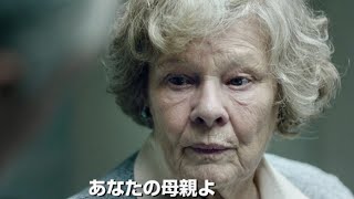 ”映画『ジョーンの秘密』予告編