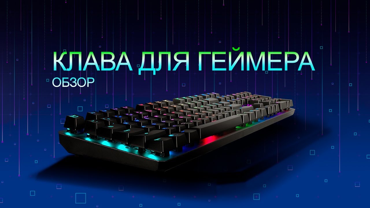 Как выбрать игровую клавиатуру | Советы тренера по Dota 2