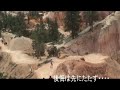 ブライス・キャニオン国立公園08（Bryce Canyon ・Utah)