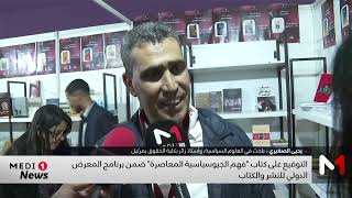 التوقيع على كتاب فهم الجيوسياسية المعاصرة ضمن برنامج المعرض الدولي للنشر والكتاب