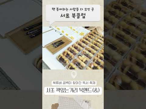 여긴 진짜… 책 좋아하면 무조건 와야 합니다. #책 #공백 #서초구