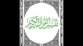 ?الموضوع الثامن - القرآن وعظمة التنزيل