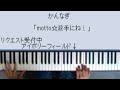 The opening of Kannagi played on a piano