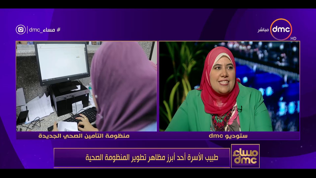 مساء dmc - د. بسمة سمير توضح مفهوم مصطلح "طبيب الأسرة" ومدى اهميته في الدول المتقدمة