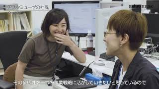 アスタミューゼ株式会社様サムネイル