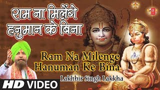 राम ना मिलेगे हनुमान के बिना लिरिक्स (Ram Na Milege Hanuman Ke Bina Lyrics)