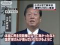 小沢幹事長宅で新年会 閣僚含む議員166人が集合(10/01/01)