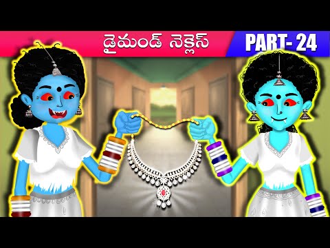 Foodie Ghosts - Part 24 | తిండి పిచ్చి దెయ్యాలు | Telugu Stories | Stories in Telugu | Ghost Stories
