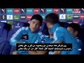 فيديو مضحك بين سيرجيو راموس و كريستيانو رونآلدو