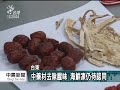 Click here to watch this video 20120522-公視中晝新聞- 魚骨魚皮海鮮凍學生美食新創意.