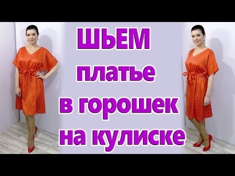 Рукоделие как сшить платье Рукоделие как сшить платье