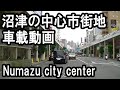 沼津の中心市街地(大手町) Numazu city center 【車載動画】