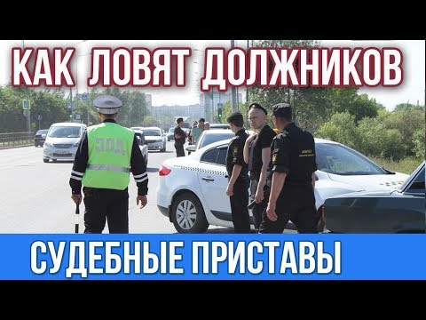 как ловят должников на дороге как ловят должников на дороге