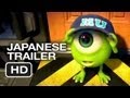 Monsters University Official Japanese Trailer #1 (2013) - Pixar Prequel HD