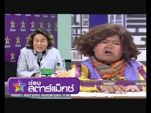 workpoint ตลกหกฉาก จัดหนักล้อเลียน คนดังนั่งเคลียร์ ช่องสตาร์แม็กซ์