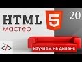 HTML формы - теги Select, Option и Optgr