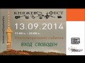 Рекламно видео Княжево Фест 2014
