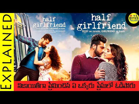 Half Girlfriend Explained In Telugu ||Half Girlfriend Hindi Movie || Movie Bytes Telugu