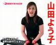 アームレスリング世界チャンピオン山田よう子インタビュー