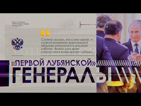 ГЕНЕРАЛЫ «ПЕРВОЙ ЛУБЯНСКОЙ» ГЕНЕРАЛЫ «ПЕРВОЙ ЛУБЯНСКОЙ»