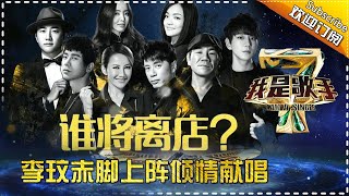 【ENG SUB】I Am A Singer S4 EP1 20160115:  All S