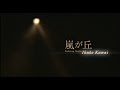 川井郁子 Ikuko Kawai リベルタンゴLibertango [嵐が丘.Live.Concert.Tour.2005]