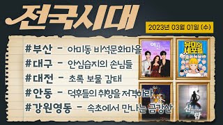 전국시대