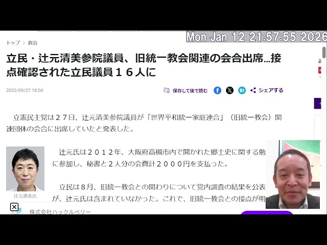 浜田聡が旧統一教会解散命令請求に反対する理由と立憲民主党との関係を解説