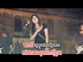 Banh chears Chet, khmer hip hop songs, khmer hip hop music, khmer dance music, khmer dance songs, khmer rap songs