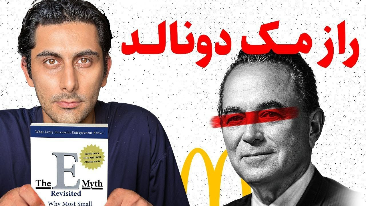 بهترین استراتژی برای شروع! (خلاصه کتاب The E-myth revisited)